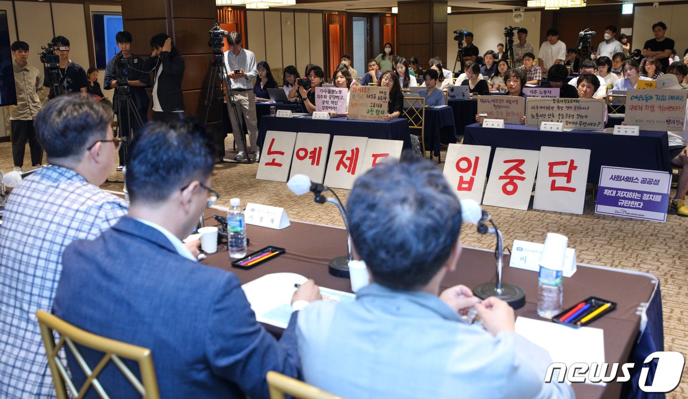 본문 이미지 - 서울 중구 로얄호텔에서 고용노동부 주최 '외국인 가사근로자 도입 시범 사업 관련 공청회' 토론이 이뤄지고 있다. 2023.7.31/뉴스1 ⓒ News1 안은나 기자
