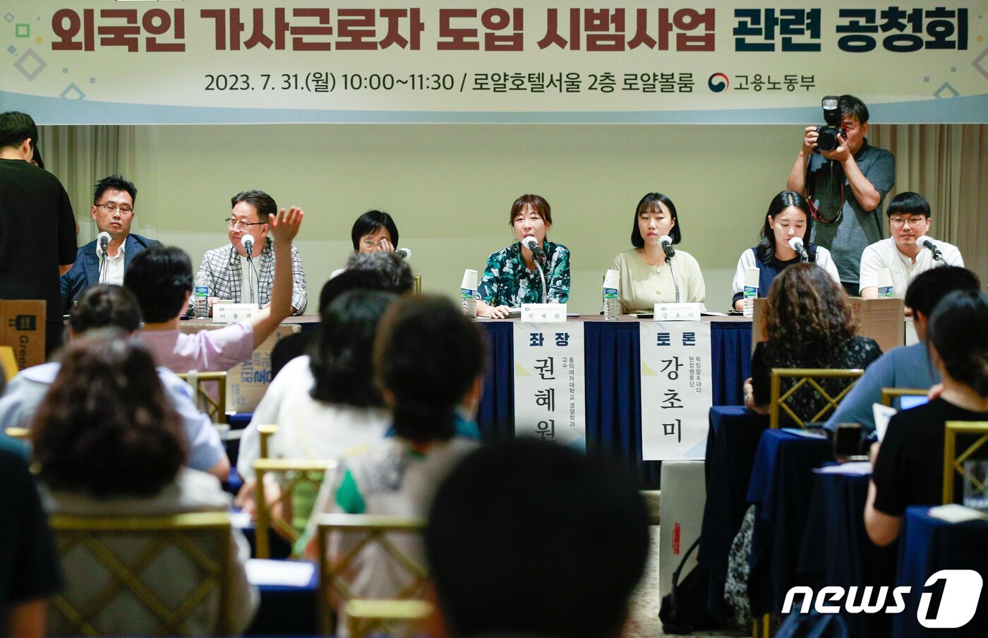 본문 이미지 - 권혜원 동덕여대 교수가 지난해 7월 서울 중구 로얄호텔에서 고용노동부 주최 '외국인 가사근로자 도입 시범 사업 관련 공청회' 토론 후 참석자들의 질문을 받고 있다. 2023.7.31/뉴스1 ⓒ News1 안은나 기자