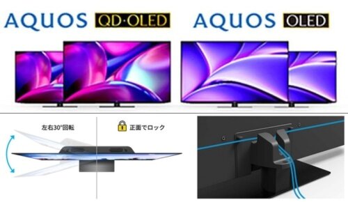 본문 이미지 -  샤프가 출시하는 '아쿠오스(AQUOS)' QD-OLED, OLED 티비 4종. 이번 신제품은 회전식 스탠드와 케이블 선이 보이지 않도록 정리할 수 있는  케이블 관리 메커니즘을 채택했다. (샤프 제공)