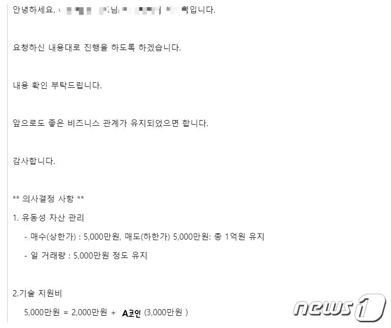 본문 이미지 - A코인 발행사가 지닥과 논의한 이후, 입금하기로 한 비용을 정리한 메일. 원화 2200만원치와 가상자산 3000만원치를 지급하겠다는 내용이 담겨 있다.