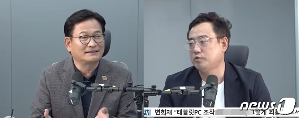 본문 이미지 -  지난 6월 28일 유튜브 채널 '정영진 최욱의 매불쇼'에서 송영길 전 민주당 대표(왼쪽)가 변희재씨의 '태블릿PC 조작설' 주장이 설득력 있다며 동의를 표했다. (유튜브 매물쇼 갈무리) ⓒ 뉴스1  
