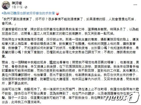지난 5월 대만에서 민진당 고위 간부로부터 성희롱을 당했다고 주장한 여성의 폭로글. (  첸치엔주 페이스북 갈무리) 