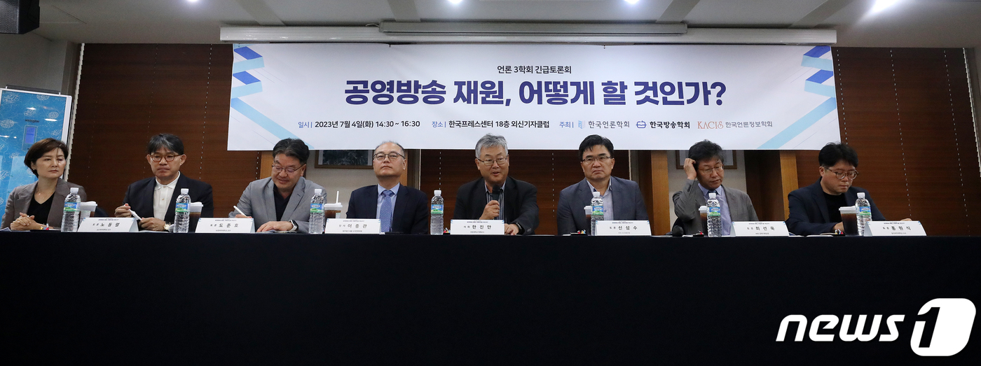 (서울=뉴스1) 김진환 기자 = 4일 오후 서울 중구 한국프레스센터 외신기자클럽에서 열린 언론 3학회 긴급토론회 '공영방송 재원 어떻게 할 것인가?'에서 참석자들이 발언하고 있다. …