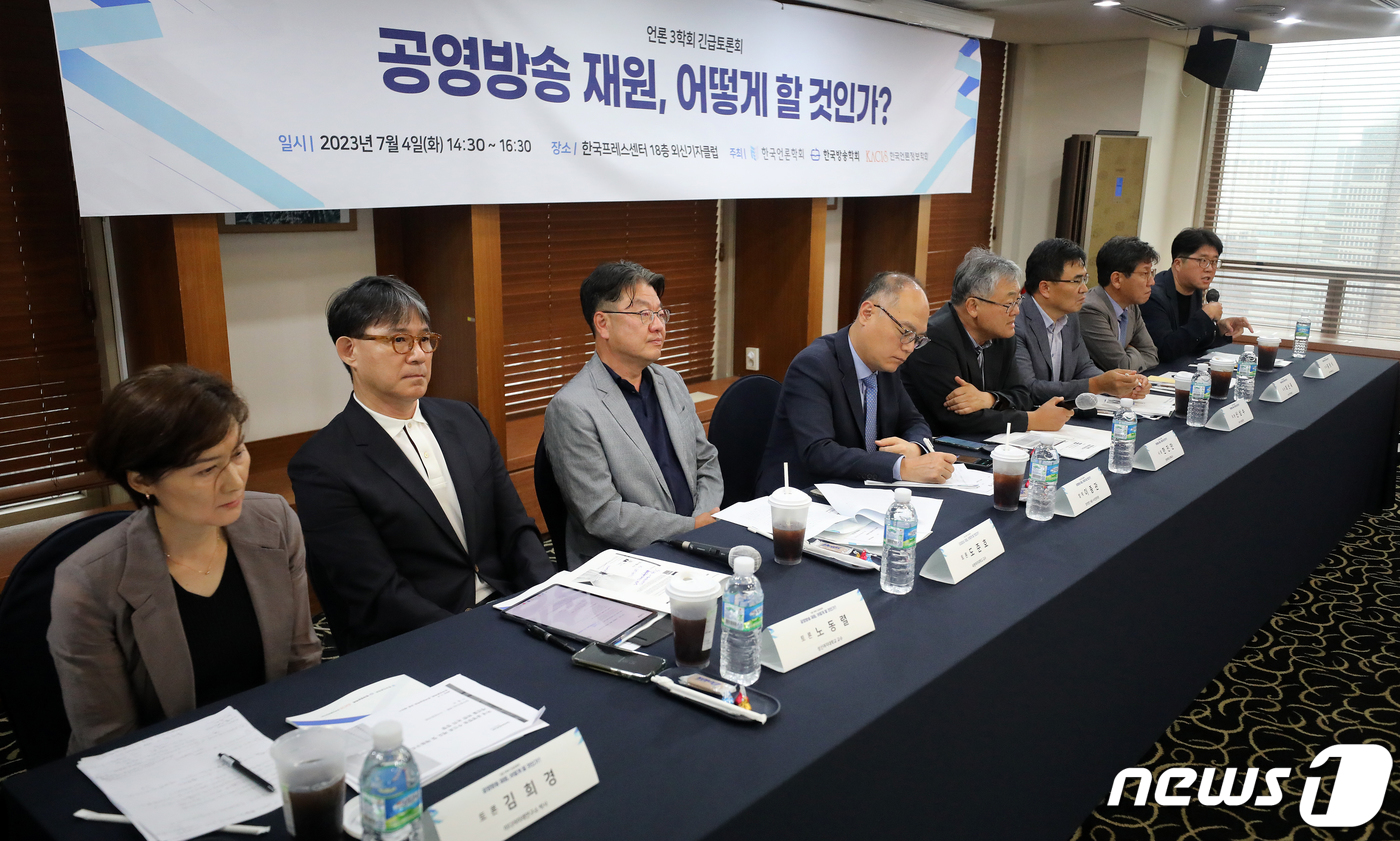 (서울=뉴스1) 김진환 기자 = 4일 오후 서울 중구 한국프레스센터 외신기자클럽에서 열린 언론 3학회 긴급토론회 '공영방송 재원 어떻게 할 것인가?'에서 참석자들이 발언하고 있다. …