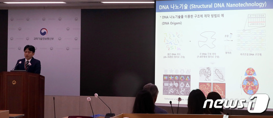 디엔에이(DNA) 나노기술 발표하는 김도년 서울대학교 교수