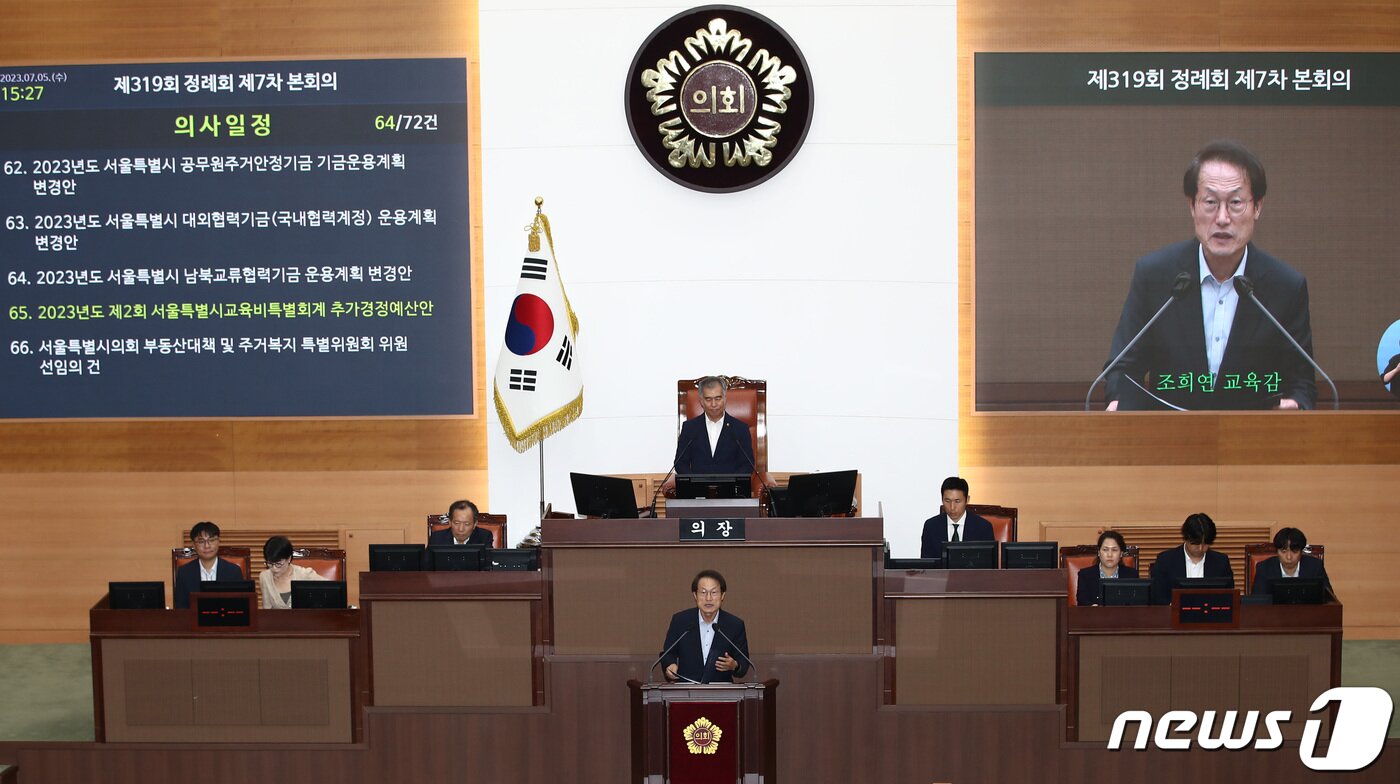 본문 이미지 - 조희연 서울시교육감이 지난 7월 서울 중구 서울시의회에서 열린 제319회 정례회 제7차 본회의 및 폐회식에서 열린 2023년도 제2회 서울시교육비특별회계 추가경정예산안과 관련한 동의 발언을 하고 있다. /뉴스1 ⓒ News1 김민지 기자