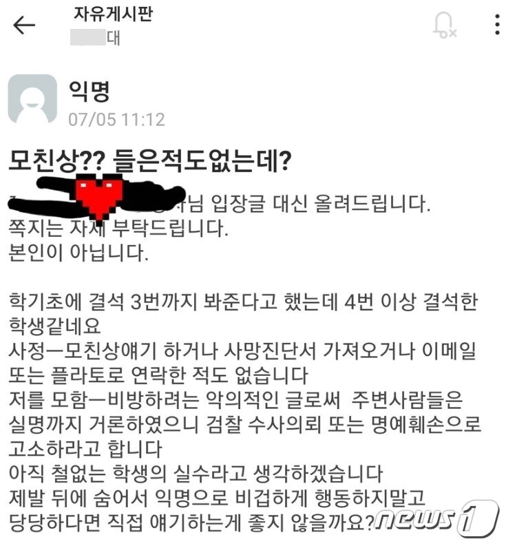 본문 이미지 - 강사 측의 입장을 전한 글. ('에브리타임' 갈무리)