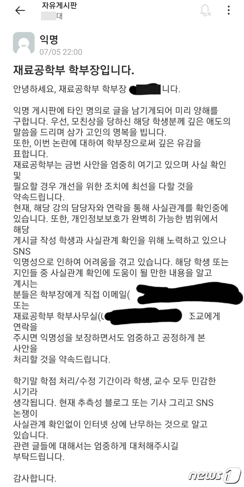 본문 이미지 - 논란이 커지자 A씨 학부의 학부장이 직접 사실관계 확인에 나서겠다고 입장문을 올렸다. ('에브리타임' 갈무리)