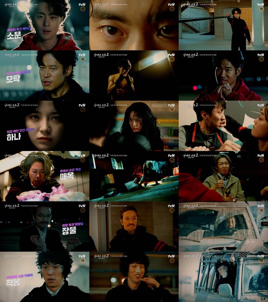 본문 이미지 - 사진제공=tvN &#39;경이로운 소문2&#39;