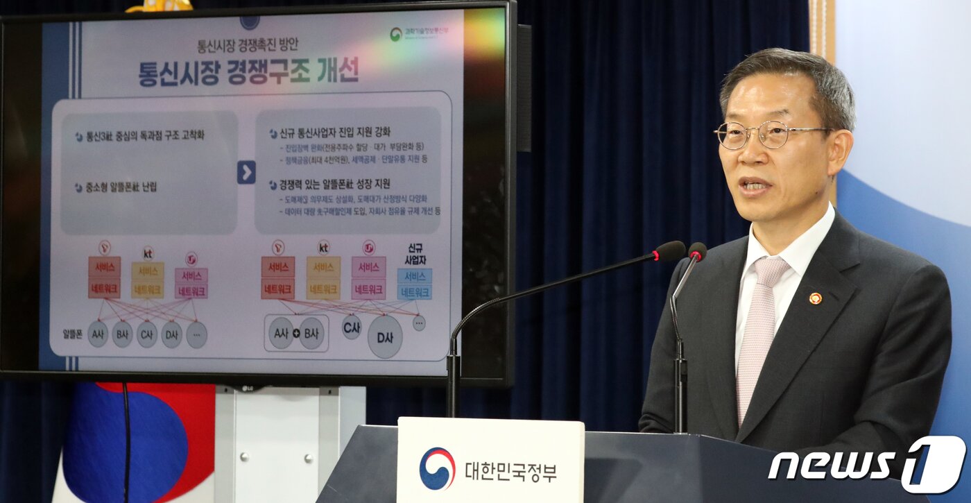 본문 이미지 - 이종호 과학기술정보통신부 장관이 6일 오후 서울 종로구 세종대로 정부서울청사에서 통신시장 경쟁촉진 방안 발표를 하고 있다. 2023.7.6/뉴스1 ⓒ News1 김명섭 기자