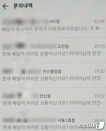 본문 이미지 - 한 라이더는 알뜰배달 이후 &#39;현재 배달이 어려운 상황이신가요&#39;라는 픽업메시지가 많이 온다고 호소했다.&#40;배달 라이더 온라인커뮤니티 갈무리&#41; 