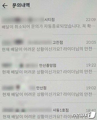 한 라이더는 알뜰배달 이후 &#39;현재 배달이 어려운 상황이신가요&#39;라는 픽업메시지가 많이 온다고 호소했다.&#40;배달 라이더 온라인커뮤니티 갈무리&#41; 