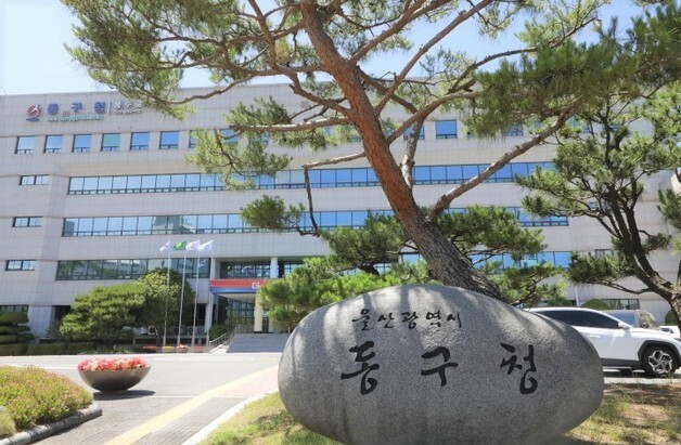 울산 동구, 내년 당초예산 4079억 편성…작년보다 42억↑