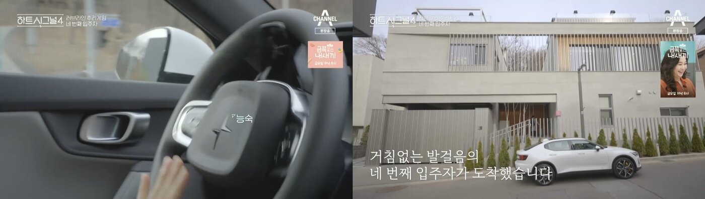 본문 이미지 - 예능 하트시그널4 속 폴스타2가 출연한 모습(폴스타코리아 제공)