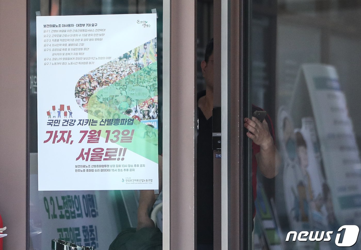 본문 이미지 - 서울 영등포구 보건의료산업노동조합 모습. 2023.7.7/뉴스1 ⓒ News1 허경 기자