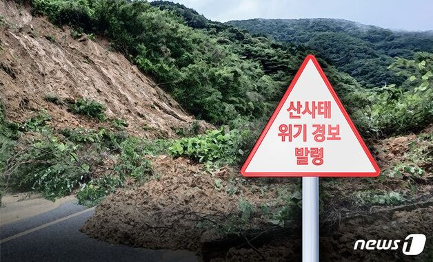 전라·경상·제주 지역 산사태 위기 경보 '주의' 발령