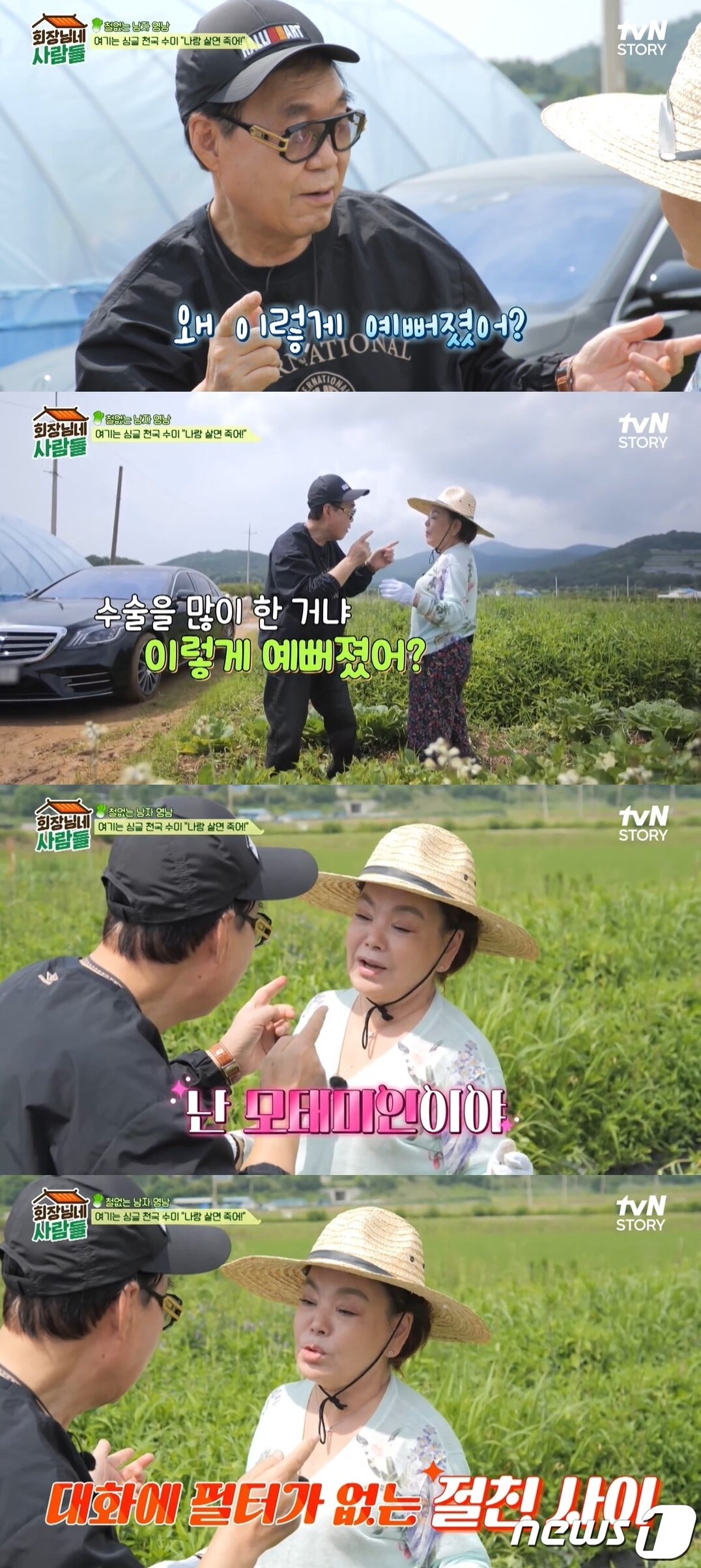 본문 이미지 - (tvN STORY '회장님네 사람들')