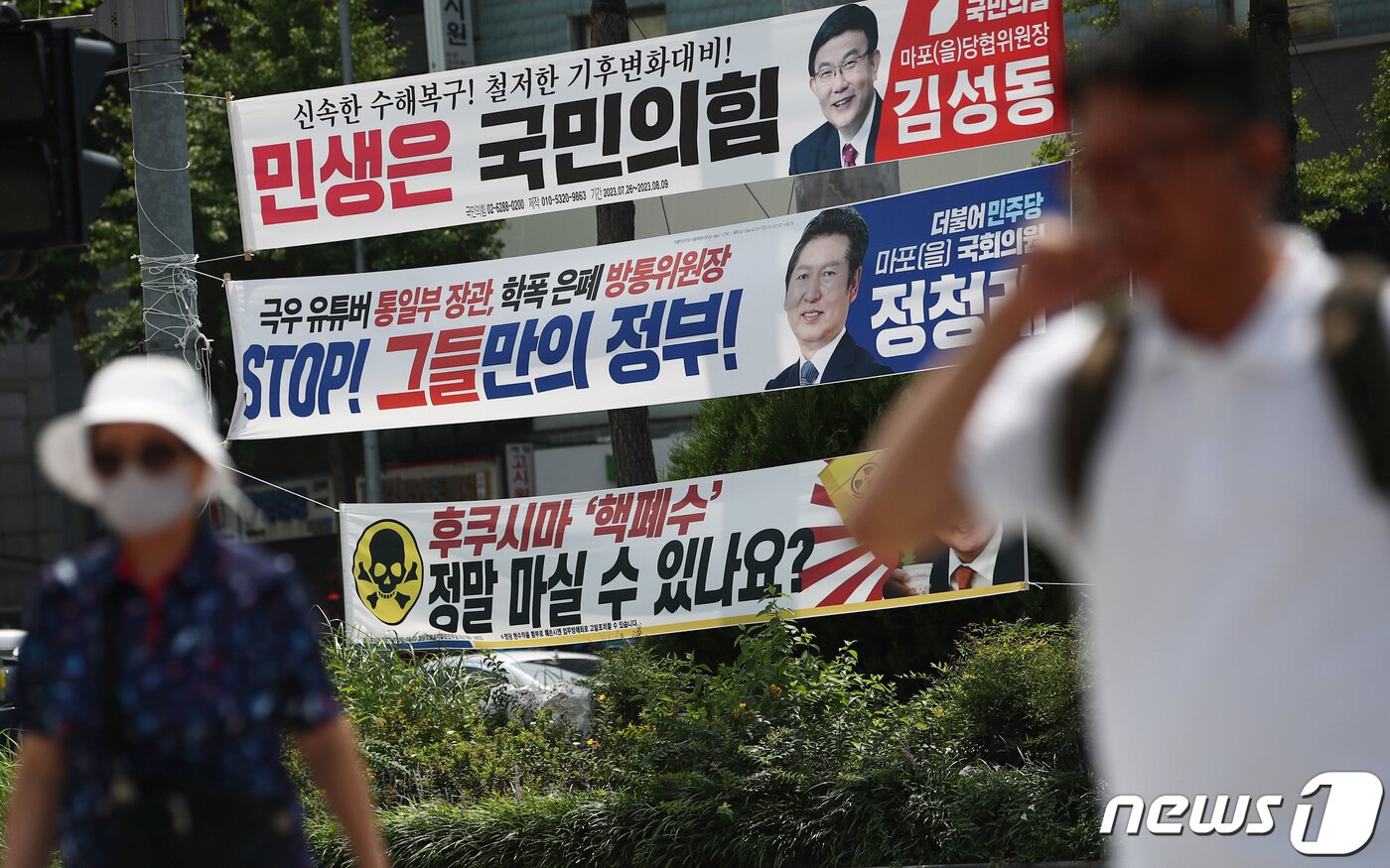 본문 이미지 - 1일 서울 합정역 일대에 정당 현수막이 걸려 있다. 2023.8.1/뉴스1 ⓒ News1 김민지 기자