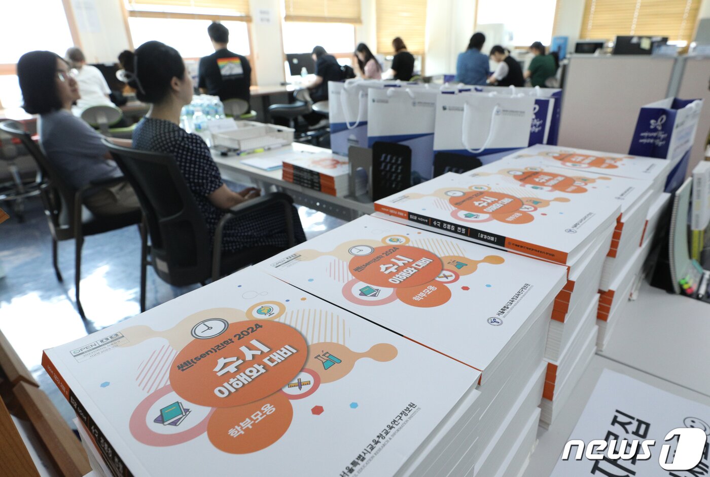 본문 이미지 - 1일 중구 서울시교육청교육연구정보원에 마련된 2024년도 대입 수시모집 대비 기회균형 전형 1:1 특별진학상담센터에 학부모용 수시 자료집이 놓여 있다. 2023.8.1/뉴스1 ⓒ News1 안은나 기자