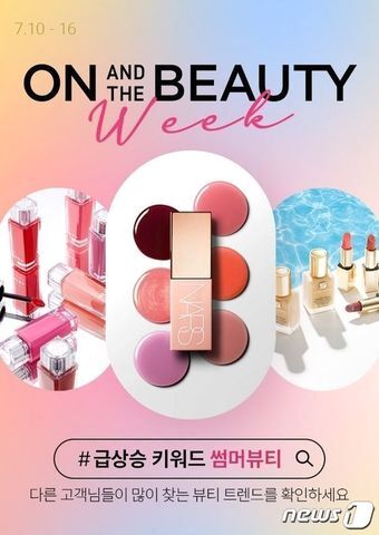 본문 이미지 - 롯데온 버티컬 서비스 &#39;온앤더뷰티&#39; 프로모션 페이지.&#40;롯데온 제공&#41;