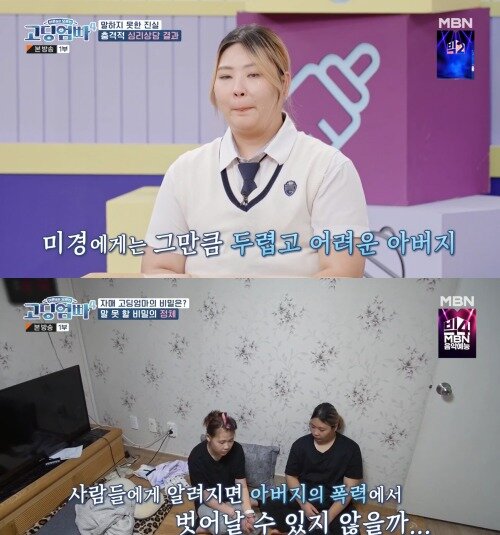 본문 이미지 - ('어른들은 모르는 고딩엄빠4' 갈무리)