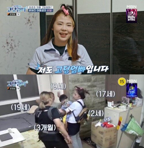 본문 이미지 - ('어른들은 모르는 고딩엄빠4' 갈무리)