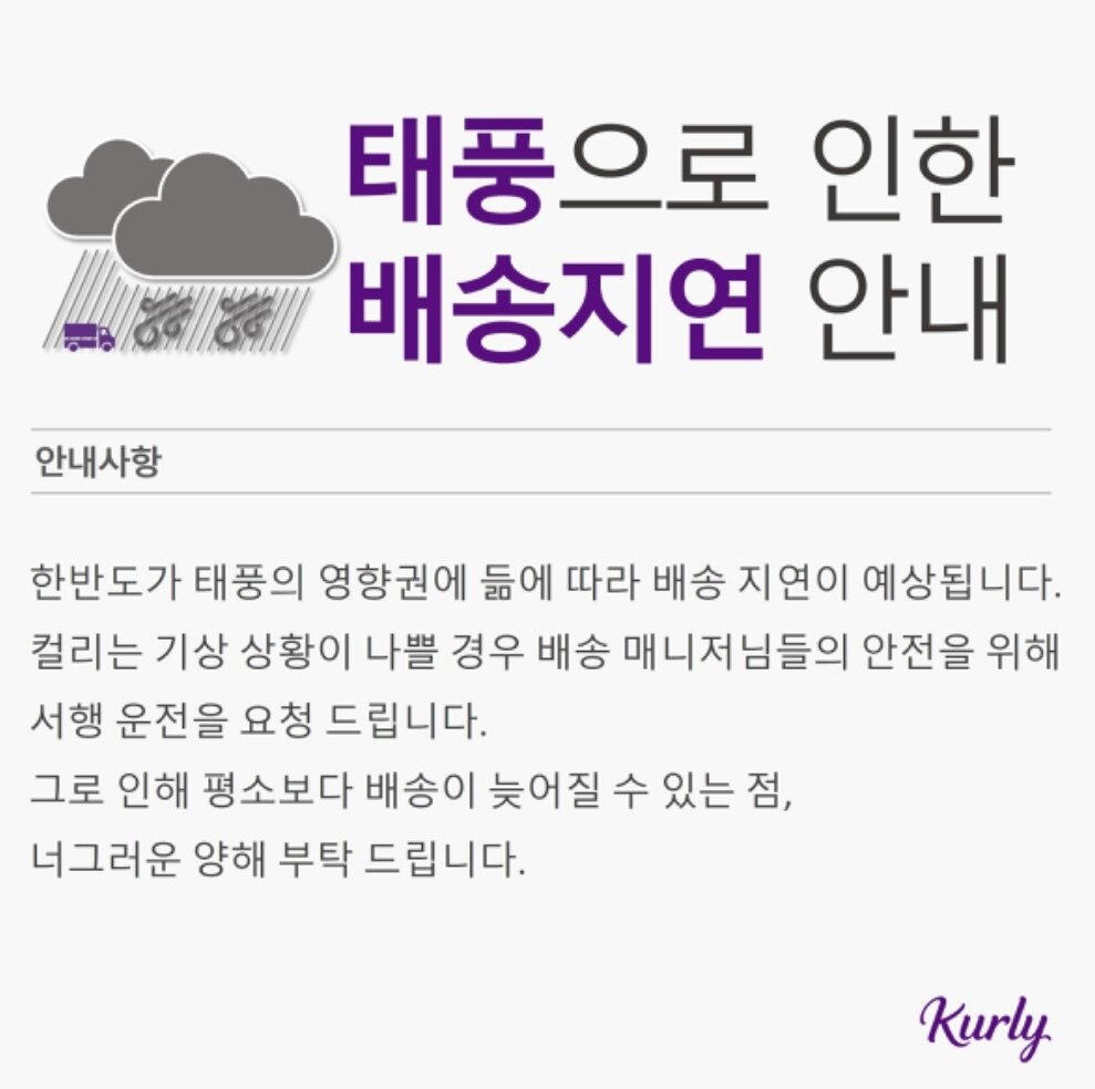 본문 이미지 - 컬리 홈페이지 공지화면.&#40;컬리 앱 갈무리&#41;