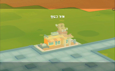 본문 이미지 - 브릭시티 게임 내 '핫도그 가게' 건설 과정 (인게임 플레이 갈무리)