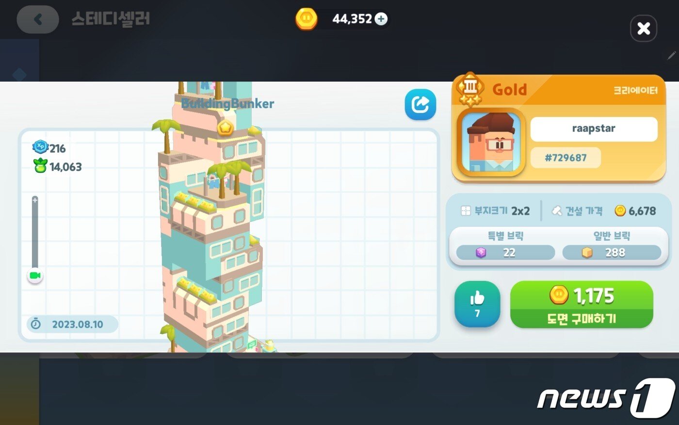 본문 이미지 - 이용자들은 자신이 제작한 도면을 다른 이용자들에게 공개하고 판매할 수 있다 (인게임 화면 갈무리)