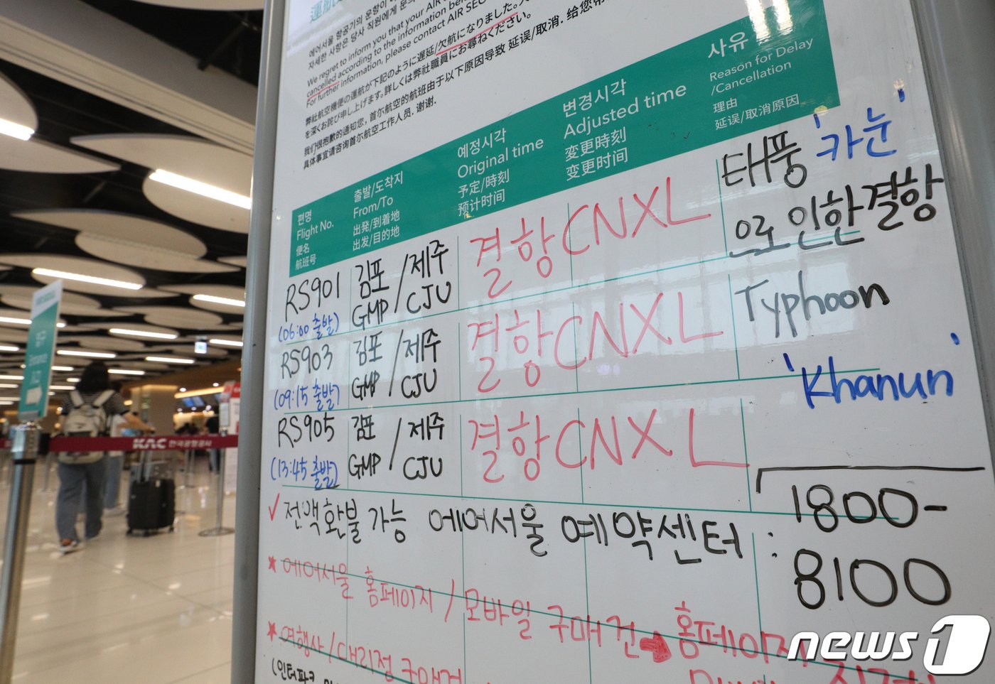 본문 이미지 - 제6호 태풍 '카눈'이 한반도에 북상한 10일 오후 서울 강서구 김포공항 국내선에 항공편 결항을 알리는 안내문이 붙어 있다. 한국공항공사에 따르면 전국 공항에서 이날 총 366편의 항공기가 결항됐다. 2023.8.10/뉴스1 ⓒ News1 신웅수 기자