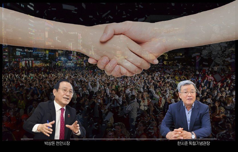 본문 이미지 - 박상돈 천안시장(왼쪽)과 한시준 독립기념관장은 'K-컬처 박람회'를 통해 독립의 성지, 천안을 한류의 성지로 만들자며 손을 맞잡았다. /뉴스1