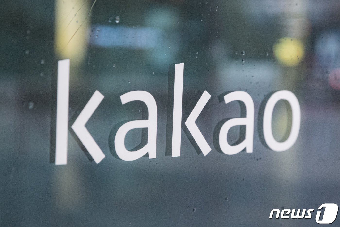 본문 이미지 - 경기도 성남시 분당구 카카오아지트의 모습./뉴스1 ⓒ News1 이재명 기자