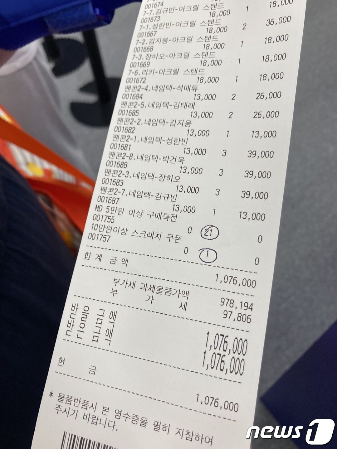 본문 이미지 - 10일 미국 펜실베이니아 주에서 온 관광객이 구매한 제로베이스원 굿즈 구매 영수증 ⓒ 뉴스1 윤주영 기자