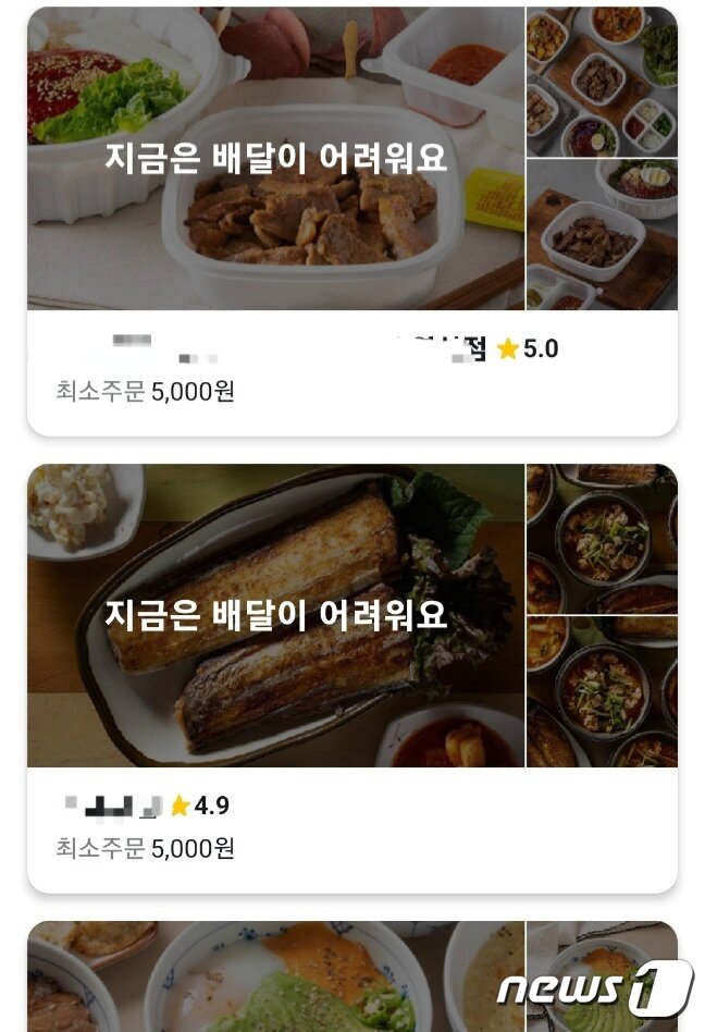 본문 이미지 - 11일 오후 5시 한 배달 앱 화면. 태풍 예보로 인한 배달 중지 안내가 공지돼 있다.ⓒ 뉴스1