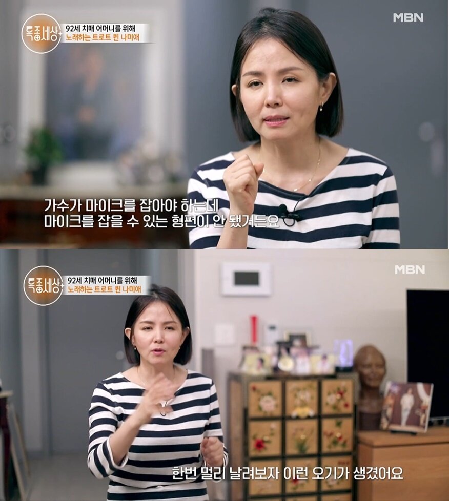 본문 이미지 - (MBN '특종세상' 갈무리)