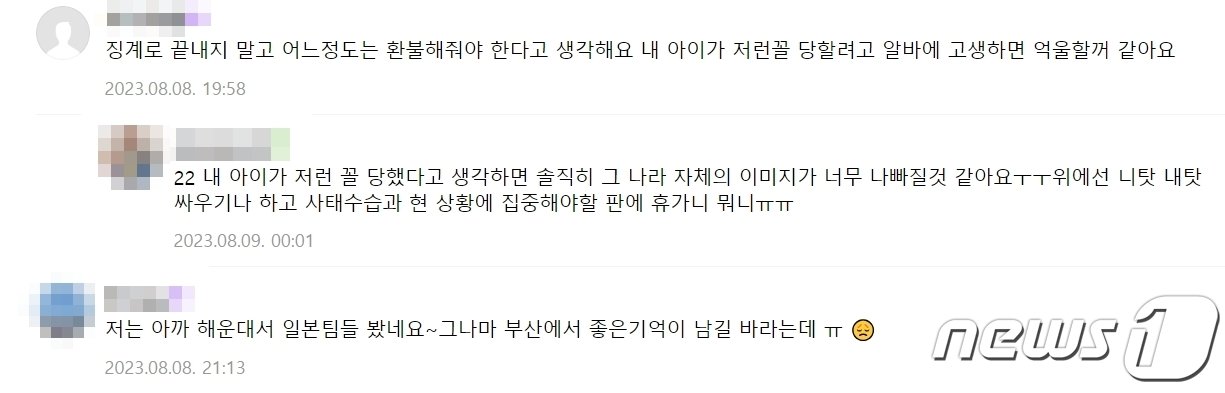 부산 한 맘카페 잼버리 관련 게시글 갈무리