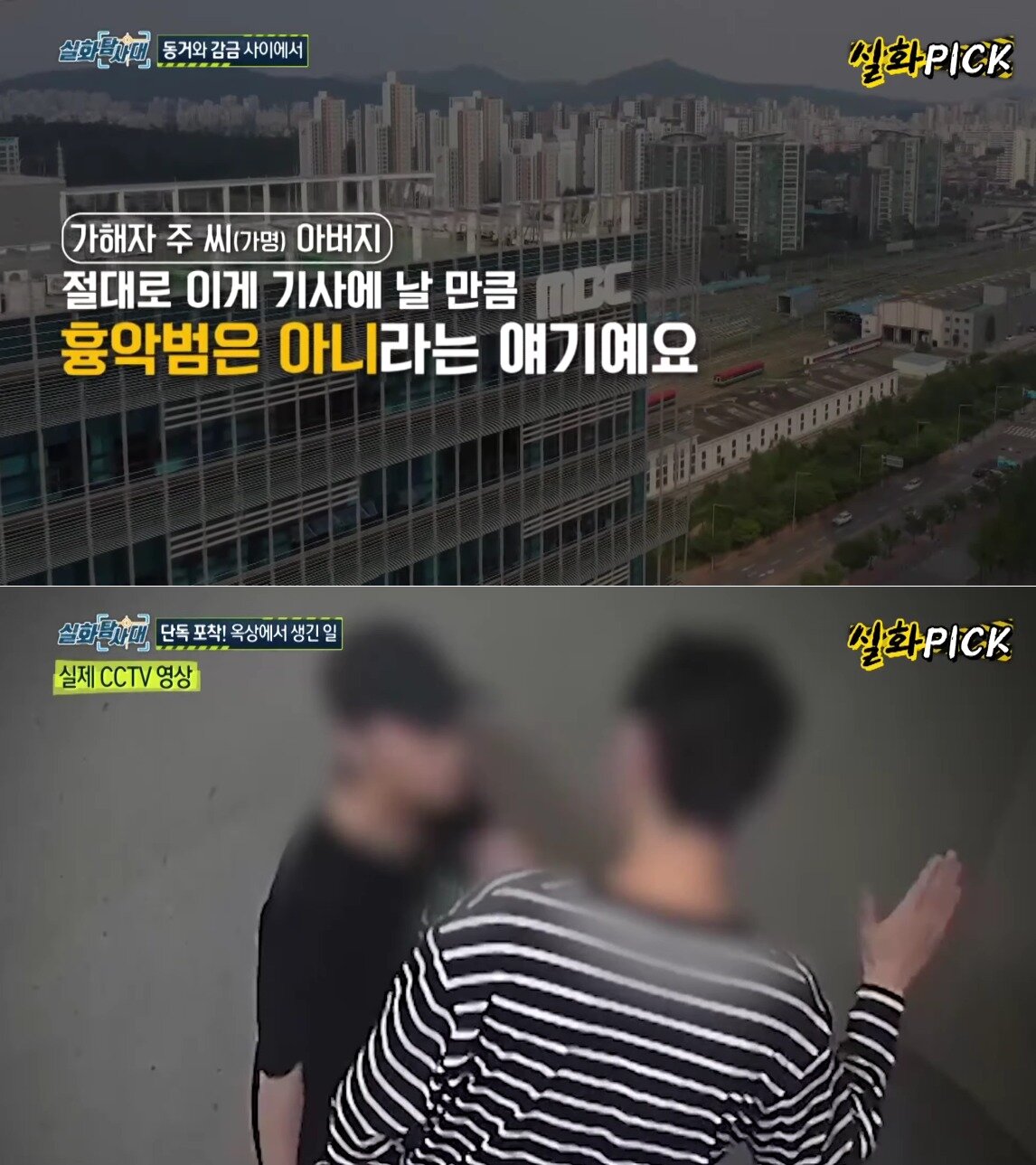본문 이미지 - ('실화탐사대' 갈무리)