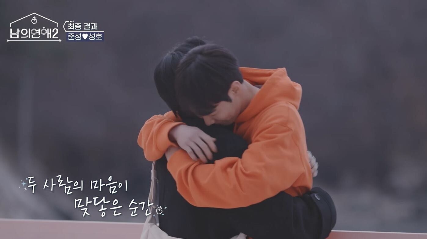 본문 이미지 - 웨이브 남의 연애 준성, 성호