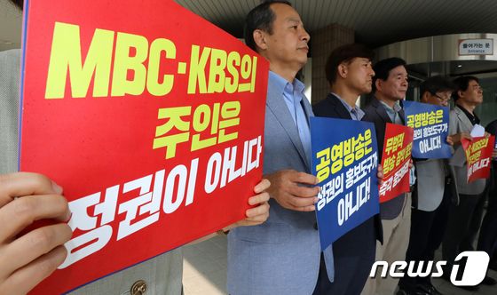 'MBC·KBS의 주인은 정권이 아니다'