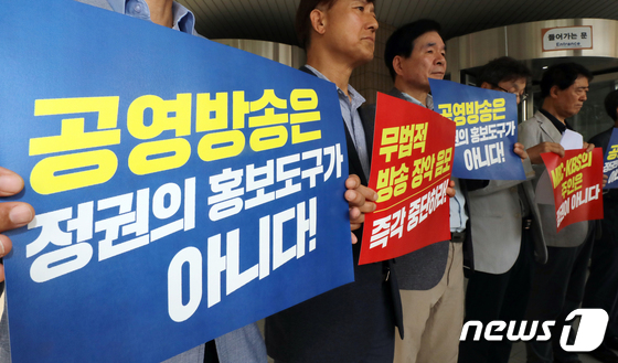 무법적 방송 장악 음모 '즉각 중단하라!'
