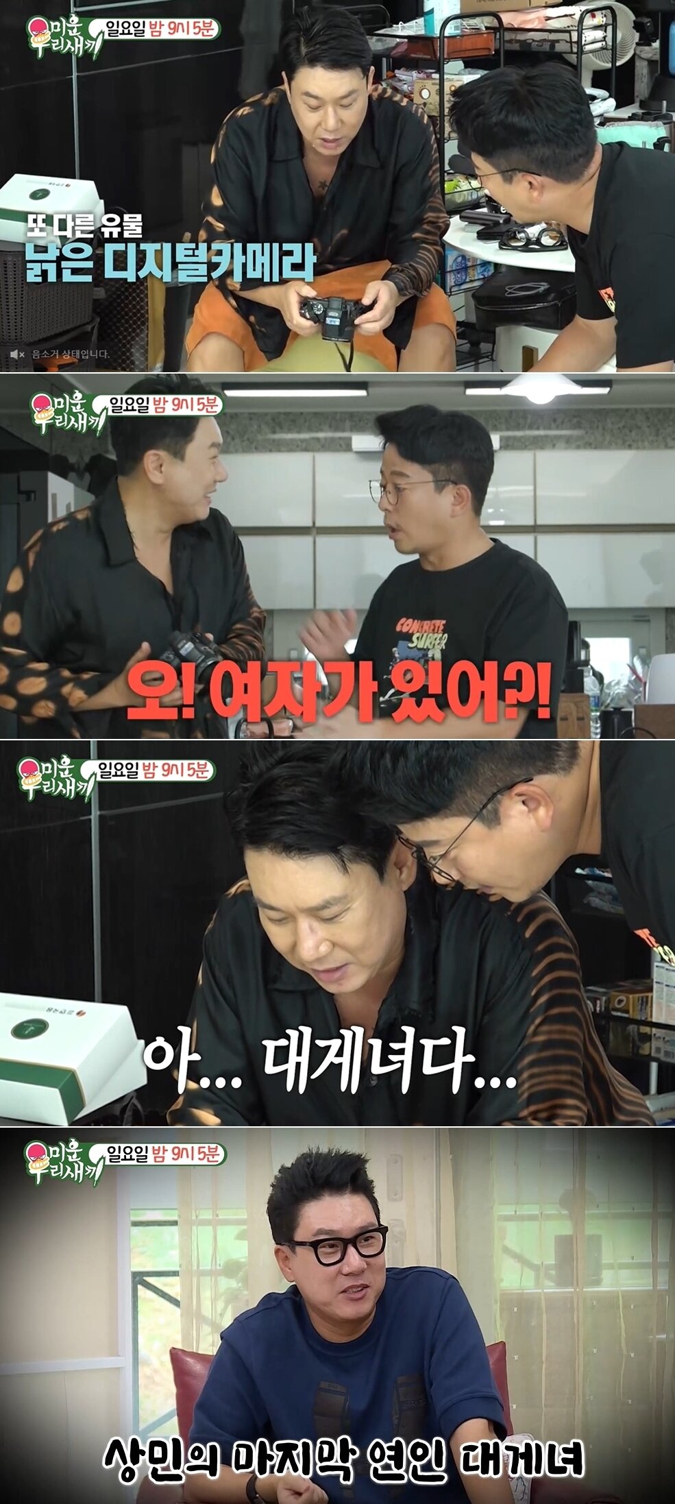 본문 이미지 - SBS '미운 우리 새끼' 방송 화면 갈무리