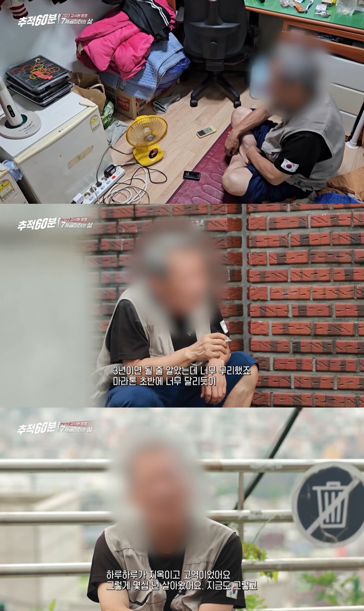 본문 이미지 - (KBS '추적 60분' 갈무리)