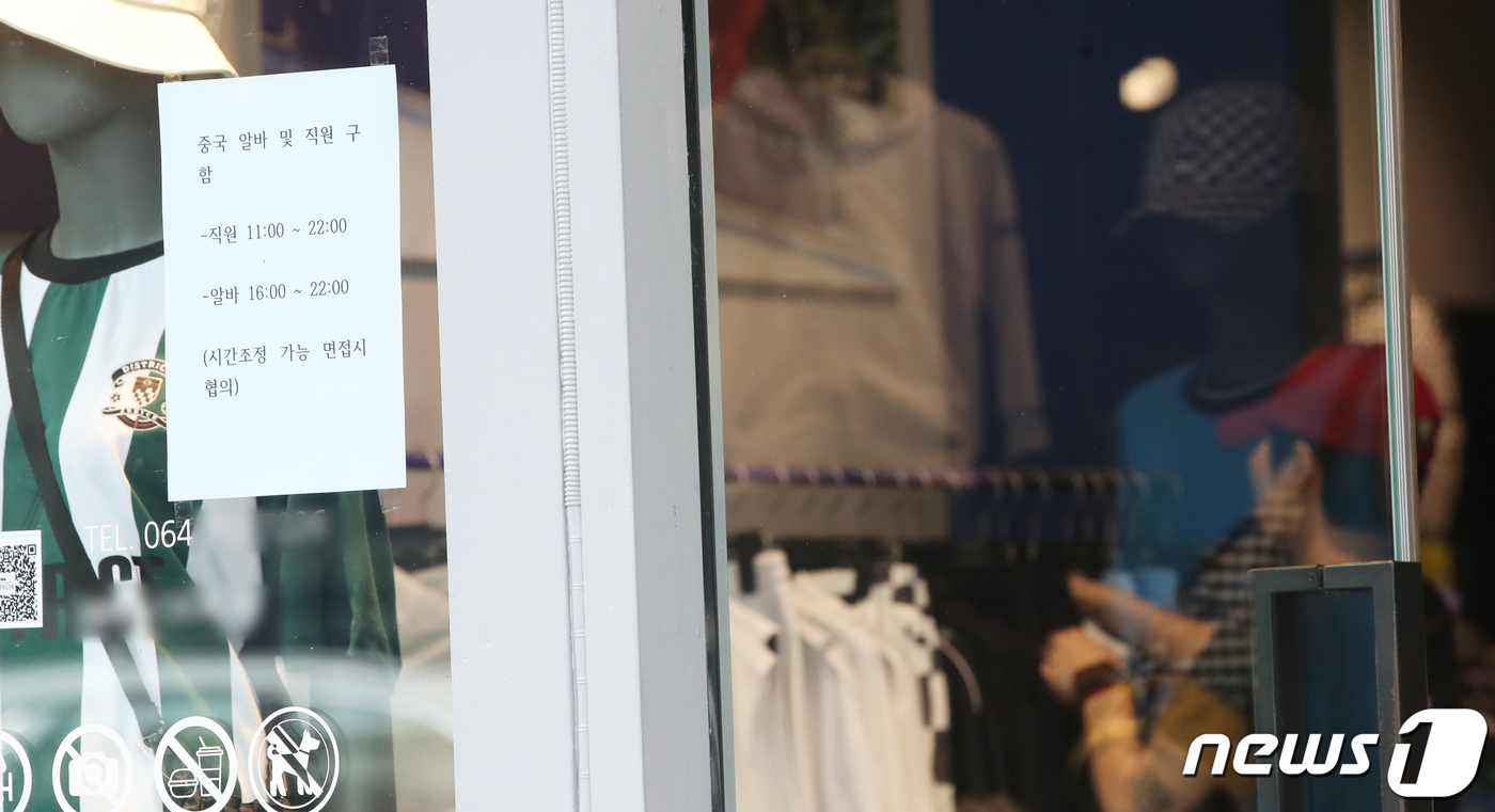 (제주=뉴스1) 오현지 기자 = 14일 오전 제주시 연동 누웨마루거리 소재 한 의류매장에 중국어 가능 직원 모집 공고가 붙어 있다.중국이 지난 2017년 사드 사태 이후 6년여 만 …