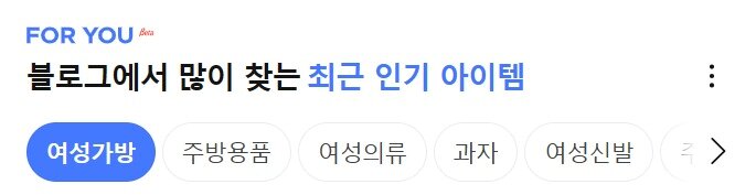 본문 이미지 - 네이버쇼핑 '포 유' 화면