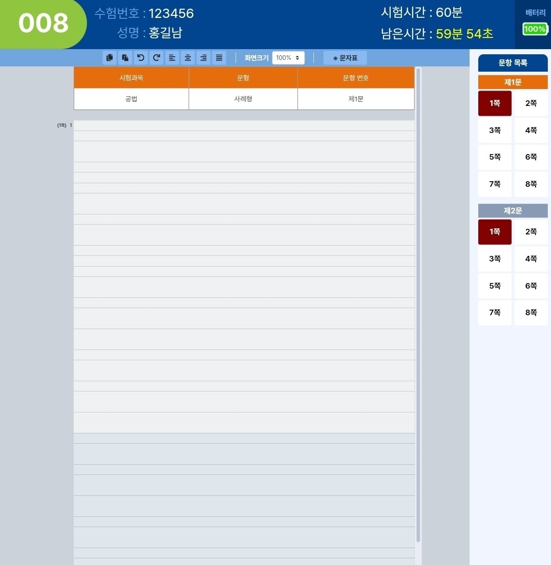 본문 이미지 - (법무부 'CBT 프로그램 튜토리얼' 갈무리)