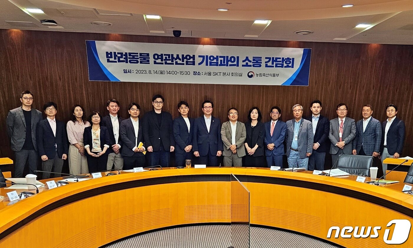 본문 이미지 - 농림축산식품부는 14일 서울 SK텔레콤 본사에서 기업들과 반려동물 연관산업 육성을 위한 간담회를 가졌다. ⓒ 뉴스1 최서윤 기자