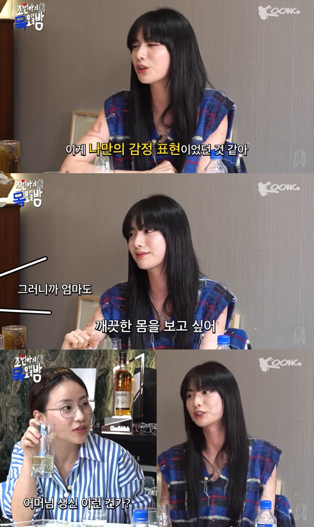 본문 이미지 - (유튜브 채널 '조현아의 목요일 밤' 갈무리)