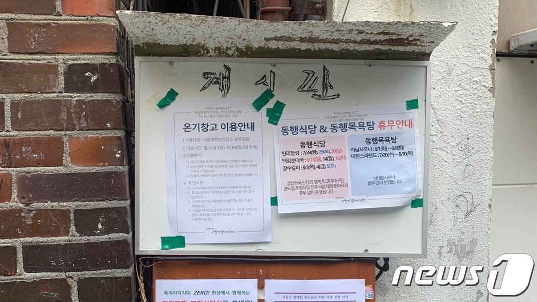본문 이미지 - 3일 서울 용산구 동자동 쪽방촌 골목의 게시판. 2023.8.3/뉴스1 ⓒ News1 장성희 기자