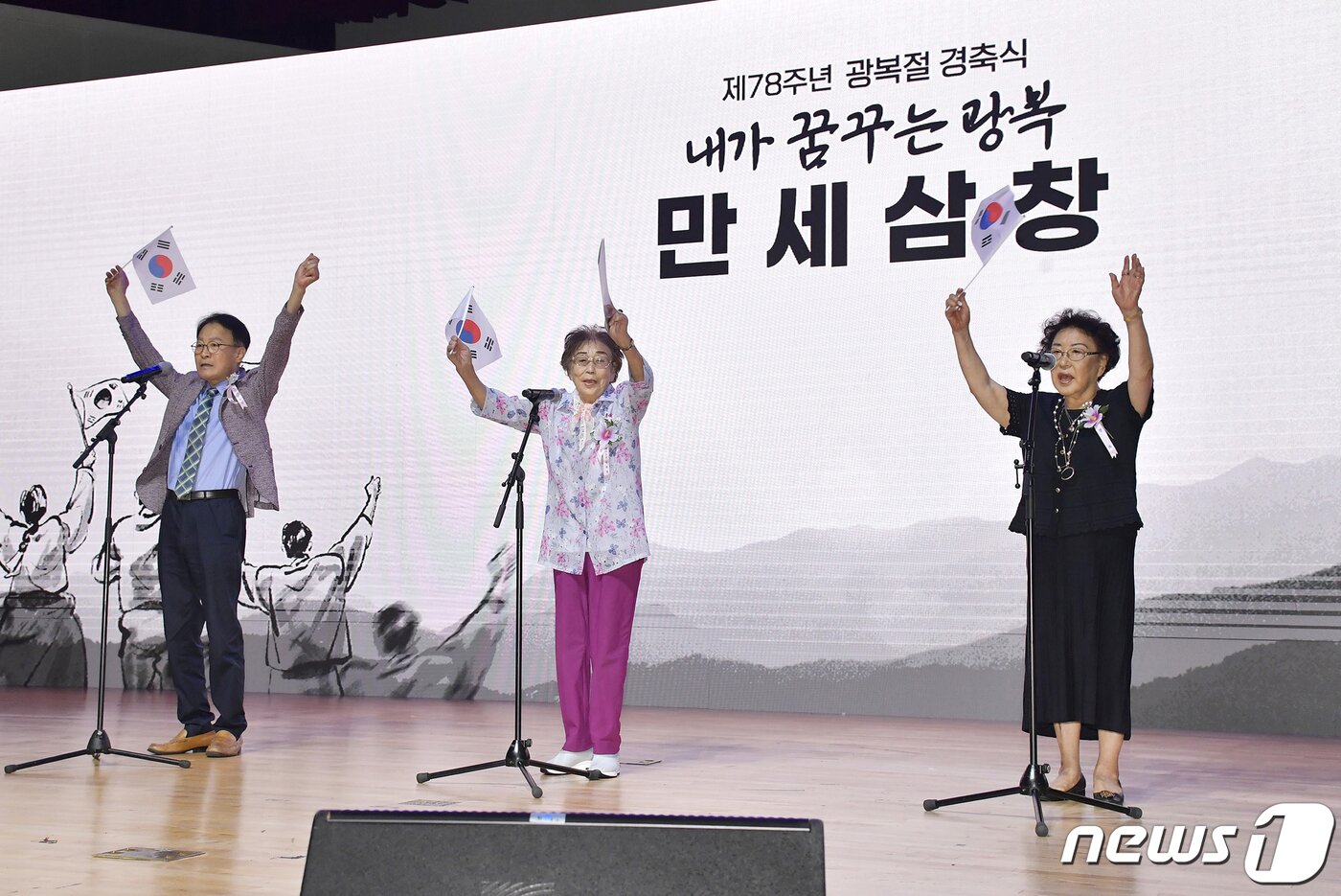 본문 이미지 - 15일 시청 대회의실에서 열린 '제78주년 광복절 경축식'에서 최만년 애국지사 손자인 최장훈 선생(왼쪽부터), 일제강제동원피해자 양금덕 할머니, 김범수 독립운동가 손녀인 김행자 선생이 만세삼창을 하고 있다.(광주시 제공)2023.8.15/뉴스1 
