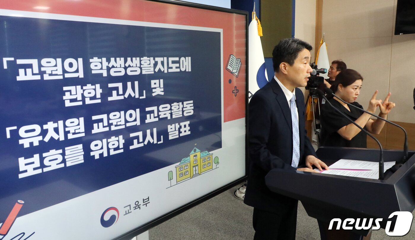 본문 이미지 - 이주호 사회부총리 겸 교육부 장관이 17일 오전 서울 종로구 정부서울청사 별관에서 교원의 학생생활지도에 관한 고시 및 유치원 교원의 교육활동 보호를 위한 고시 발표를 하고 있다. 2023.8.17/뉴스1 ⓒ News1 김명섭 기자